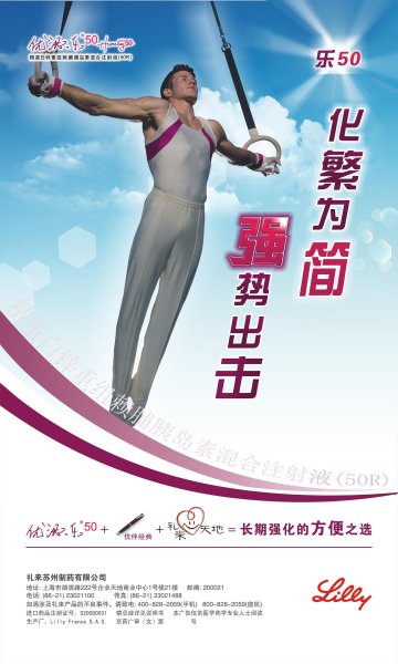 精蛋白锌重组赖脯胰岛素混合注射液（50R）-优泌乐50官方高清创意广告(京药广审(文)第2012020061号)