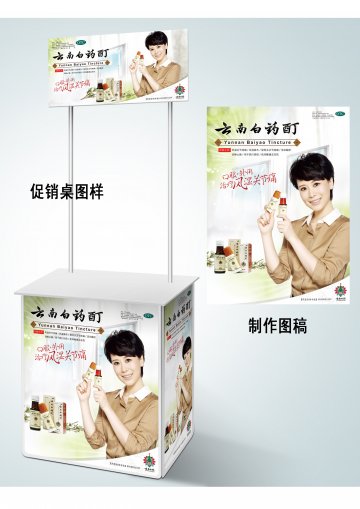 云南白药酊-官方高清创意广告(滇药广审(文)第2014090189号)