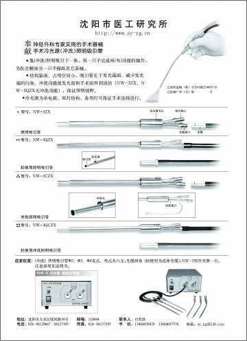 手术冷光源（冲洗）照明吸引管-(辽食药监械(准)字2010第2540051号)精美广告图欣赏