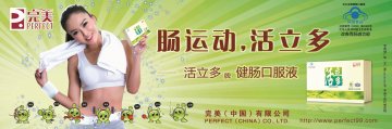 活立多牌健肠口服液官方高清创意广告(粤食健广审(文)第2013070315号)