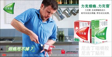 尼古丁咀嚼胶 尼古丁贴剂-力克雷官方高清创意广告(沪药广审(文)第2012010013号)