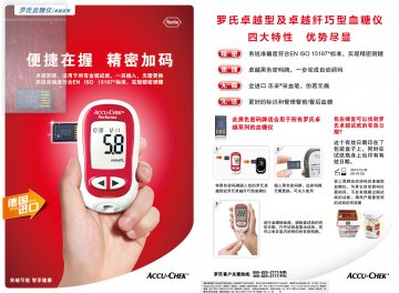 血糖试纸 等-卓越金锐血糖试纸 等官方高清创意广告(沪医械广审(文)第2013090512号)