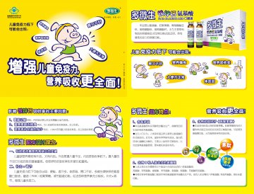 多微生牌铁锌钙氨基酸口服液官方高清创意广告(粤食健广审(文)第2012030118号)