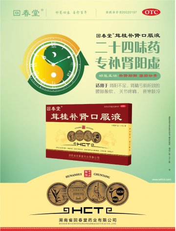茸桂补肾口服液-官方高清创意广告(湘药广审(文)第2012050033号)