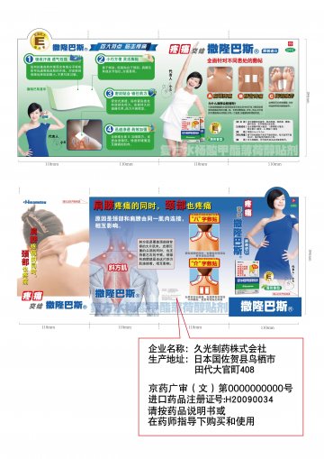 复方水杨酸甲酯薄荷醇贴剂-官方高清创意广告(京药广审(文)第2012110608号)