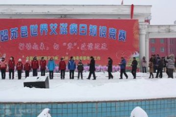 新疆伊犁州昭苏县预防艾滋病知识竞赛活动顺利落幕