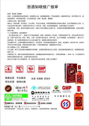中国劲酒官方高清创意广告(鄂食健广审(文)第2011080048号)