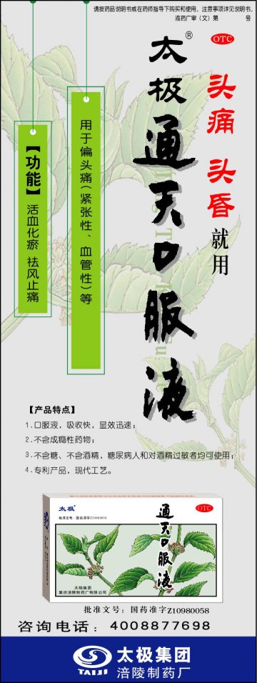 通天口服液-官方高清创意广告(渝药广审(文)第2011120186号)