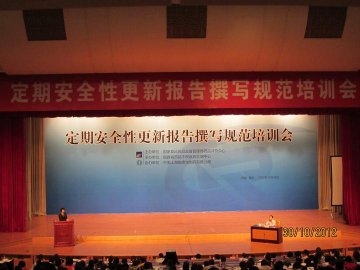 第三期“定期安全性更新报告撰写规范”培训会在福州成功举办