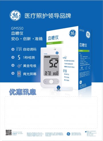 血糖仪/血糖检测条-瑞特(国食药监械(许)字2010第2400012号 国食药监械(许)字2010第2400031号)精美广告图欣赏