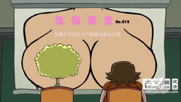 加拿大中学生避孕宣传手册 引发家长不满