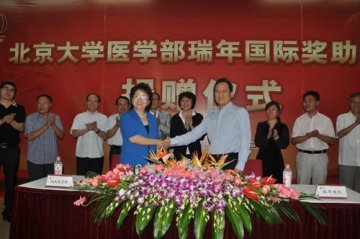 瑞年国际连续三年奖助北京大学医学部学子