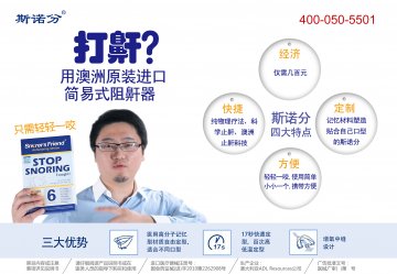 简易式阻鼾器-简易式阻鼾器 Antisnoring Device官方高清创意广告(京医械广审(文)第2012070213