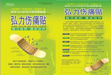 弘力TDP理疗贴（弘力伤痛贴）-弘力TDP理疗贴（弘力伤痛贴）官方高清创意广告(渝医械广审(文)第2011070009号