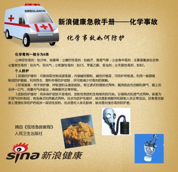 化学事故如何防护