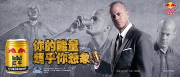 红牛维生素功能饮料官方高清创意广告(京食健广审(文)第2013070132号)