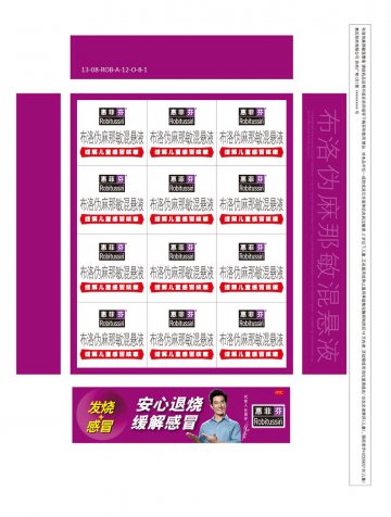 布洛伪麻那敏混悬液-官方高清创意广告(苏药广审(文)第2013090397号)