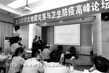 防震减灾论坛在成都举行
