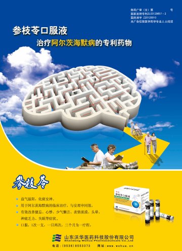 参枝苓口服液-官方高清创意广告()