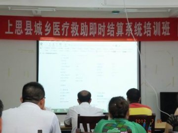 上思县举办城乡医疗救助即时结算系统培训班