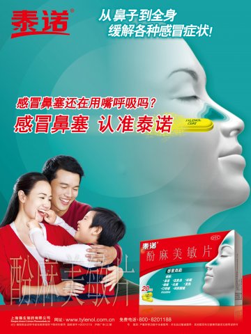 酚麻美敏片-泰诺官方高清创意广告(沪药广审(文)第2014080314号)