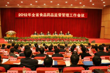全省食品药品监督管理工作会议在石家庄召开（图片新闻）