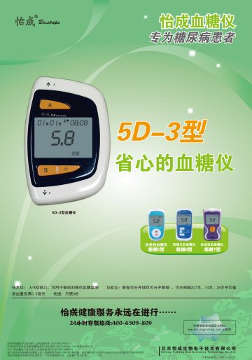 5D 系列血糖仪（5D-3型）、JPS系列手持式全血葡萄糖测试仪（JPS-5型、JPS-6 型）、JPS-7型血糖仪-康