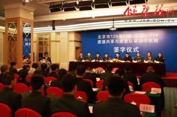 北京市120与110、122、119建立资源共享与应急联动协作机制