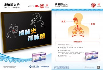 清肺抑火片(24片 36片 48片）-官方高清创意广告(滇药广审(文)第2014060111号)