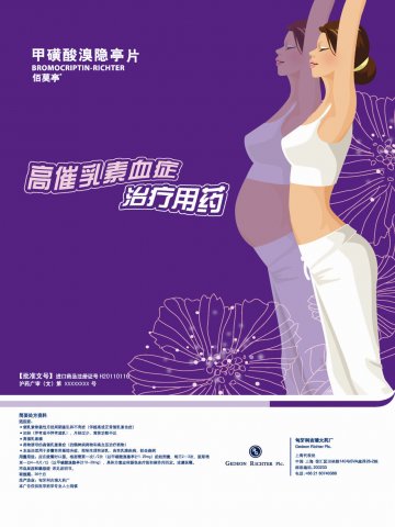 甲磺酸溴隐亭片-佰莫亭官方高清创意广告(沪药广审(文)第2014070279号)