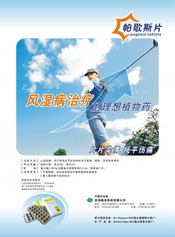 帕歌斯片-官方高清创意广告(粤药广审(文)第2011010020号)