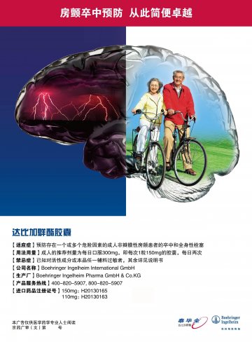 达比加群酯胶囊-泰毕全(H20130163 H20130165)精美广告图欣赏