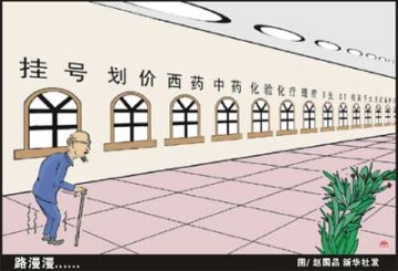 深化医改 公民健康是重要生产力 是强国之基