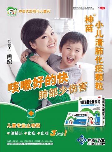 小儿清肺化痰颗粒-官方高清创意广告(冀药广审(文)第2012030072号)
