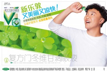 复方门冬维甘滴眼液-新乐敦官方高清创意广告(粤药广审(文)第2014010030号)