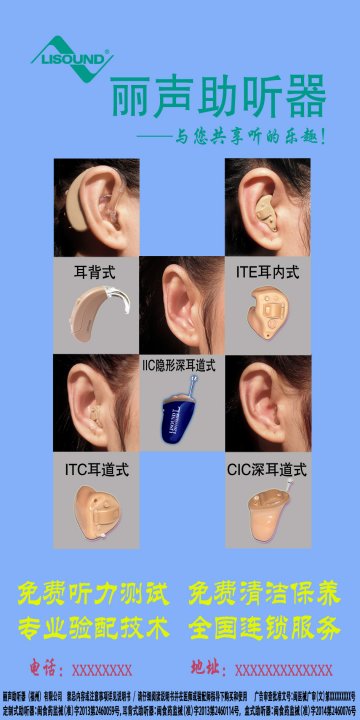定制式/耳背式/盒式助听器-官方高清创意广告(闽医械广审(文)第2014050014号)