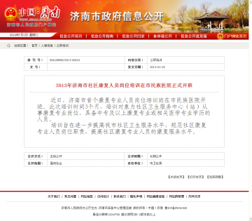 2013年济南市社区康复人员岗位培训在市民族医院正式开班