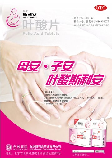 叶酸片-斯利安官方高清创意广告(京药广审(文)第2014040291号)