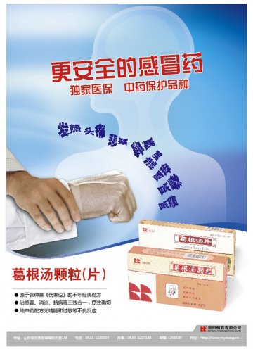 葛根汤片-官方高清创意广告()