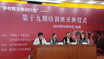 我院校再度与中国红十字基金会合作第五期乡村医生培训班成功举办
