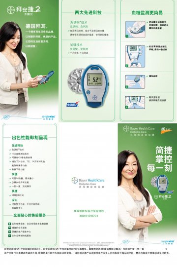 血糖仪、血糖检测试碟（葡萄糖氧化酶法）-拜安捷2官方高清创意广告(京医械广审(文)第2011050170号)