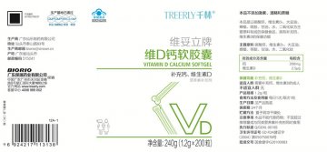 维妥立牌维D钙软胶囊官方高清创意广告(粤食健广审(文)第2012110429号)