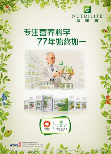 纽崔莱牌倍立健片等八个产品官方高清创意广告(粤食健广审(文)第2011060134号)