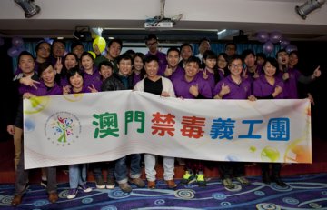 澳门禁毒义工团欢贺两周年会庆