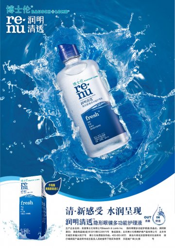 隐形眼镜多功能护理液-润明除蛋白官方高清创意广告()