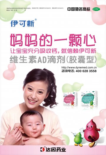维生素AD滴剂（胶囊型）-伊可新官方高清创意广告(鲁药广审(文)第2012050149号)