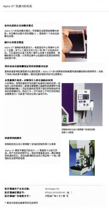 乳腺X射线机 Alpha ST-官方高清创意广告(沪医械广审(文)第2011040170号)