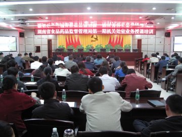 省食品药品监督管理局创新培训方式推行机关处室轮流授课培训