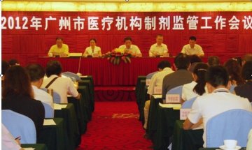 市局召开医疗机构制剂监管工作会议