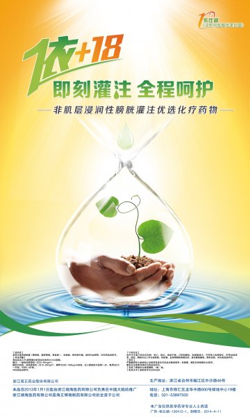 注射用盐酸吡柔比星-依比路官方高清创意广告()